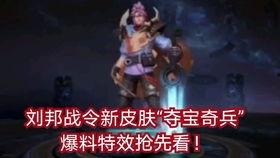 刘邦最新皮肤爆料,荣耀归来，战神再临